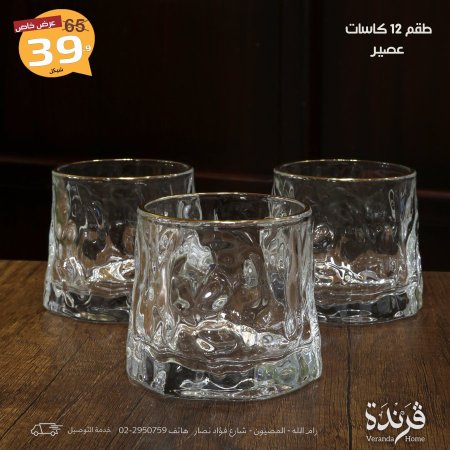 طقم 12 كاسة عصير مذهب
